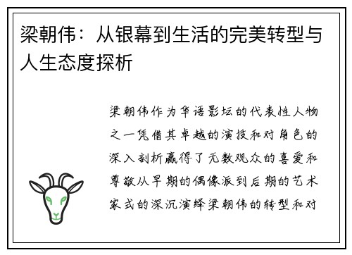 梁朝伟：从银幕到生活的完美转型与人生态度探析